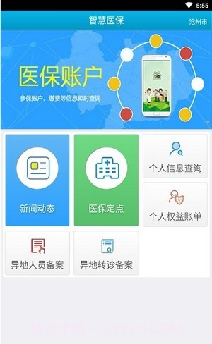 沧州智慧医保截图2 沧州智慧医保截图2