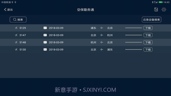 空保勤务通截图3