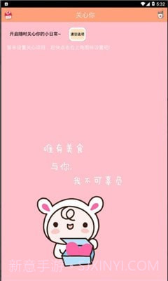 粉粉关心你截图1 粉粉关心你截图1