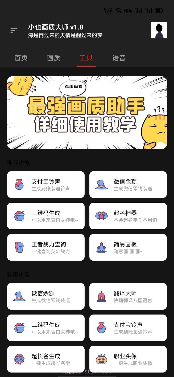 小也画质助手·top截图3 小也画质助手·top截图3