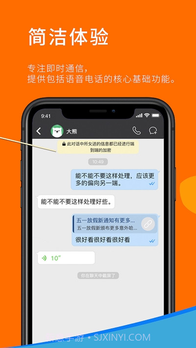 Sugram畅聊版截图3