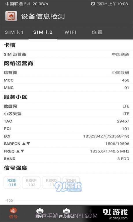 乐查设备信息检测截图1 乐查设备信息检测截图1