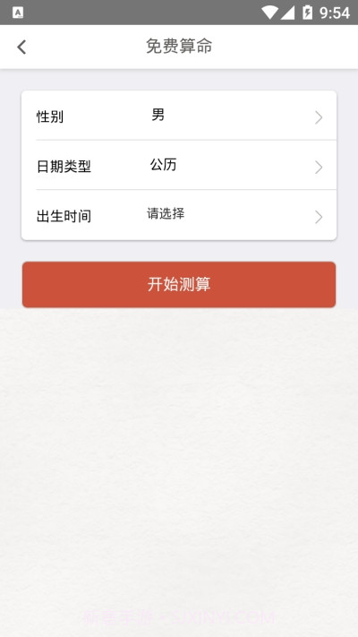 好运来八字算命截图1 好运来八字算命截图1