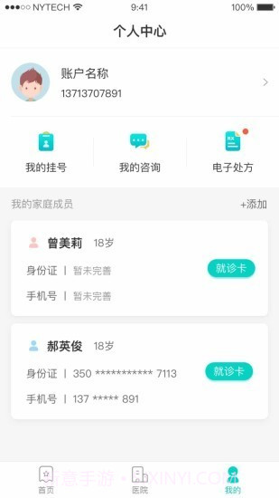 健康淮南截图4 健康淮南截图4