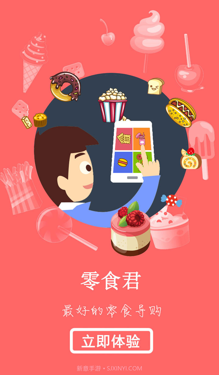 零食君截图4