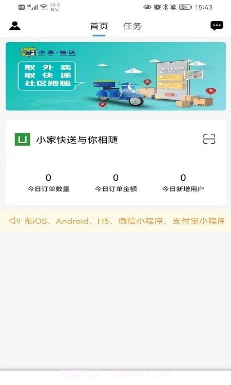 小家快送截图3 小家快送截图3