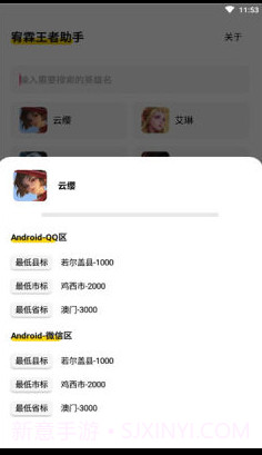 宥霖王者助手截图1 宥霖王者助手截图1