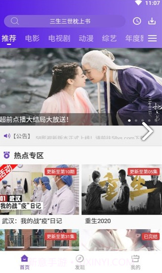 58影视(三生三世枕上书58影视)V1.1 安卓免费版截图4