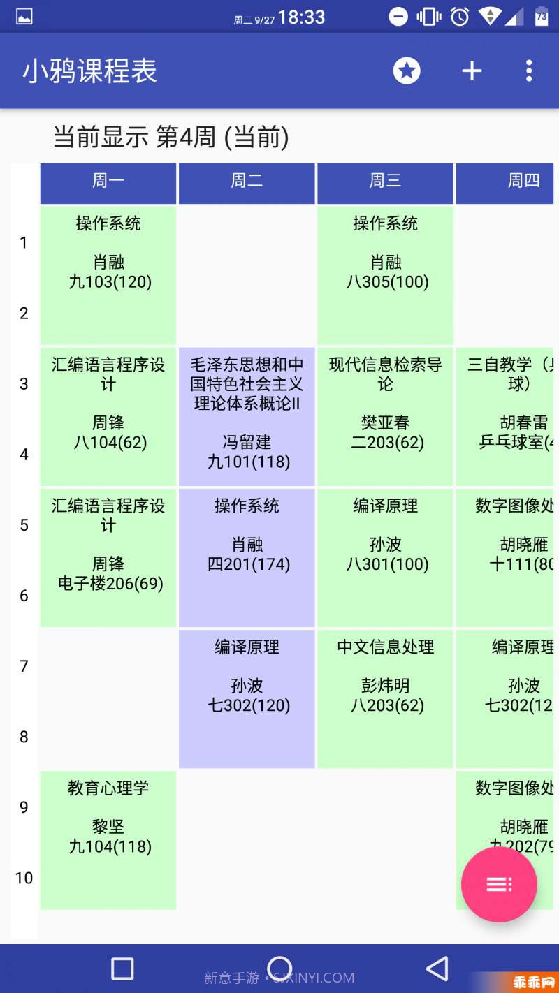 北师小鸦最新截图5 北师小鸦最新截图5