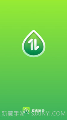 超省流量截图1 超省流量截图1