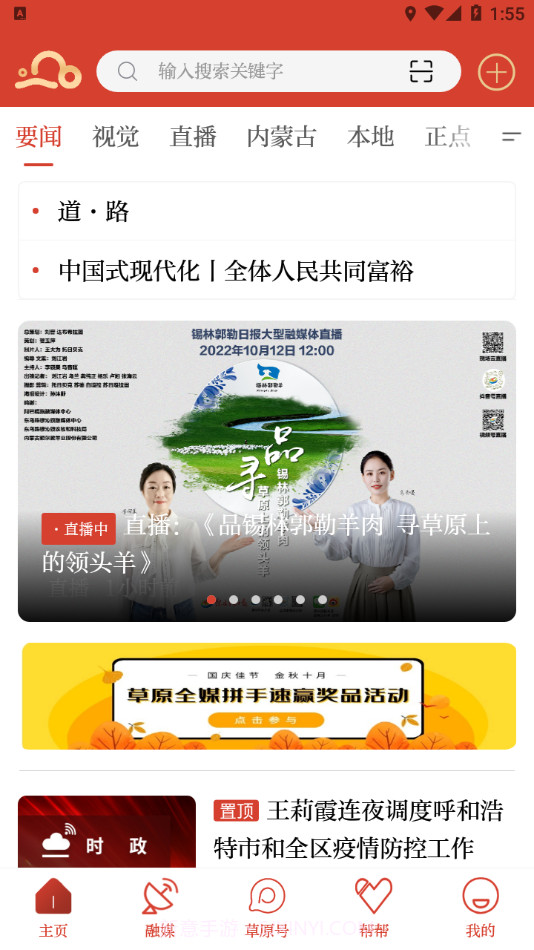 草原全媒截图1 草原全媒截图1