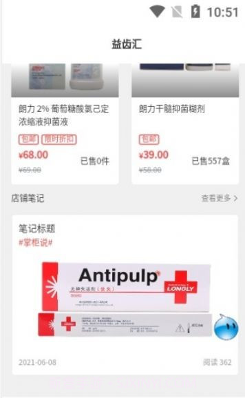 益齿汇截图1 益齿汇截图1