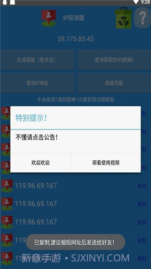 IP万里寻截图3