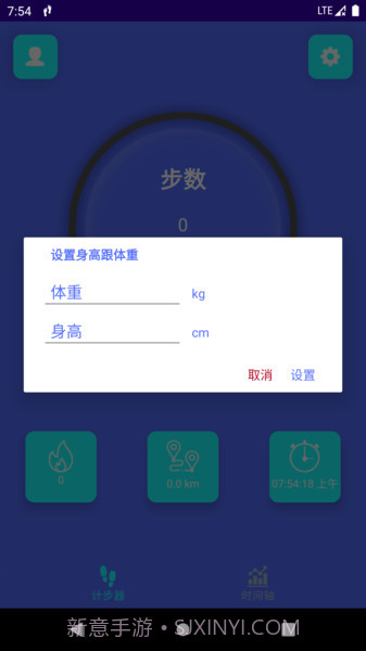 轻松走截图4 轻松走截图4