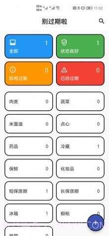 别过期啦官方正版截图1 别过期啦官方正版截图1