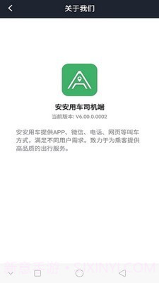安安用车司机端截图4 安安用车司机端截图4