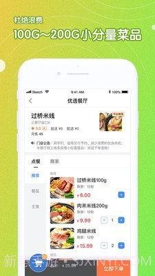 U饭云餐高校版截图2 U饭云餐高校版截图2