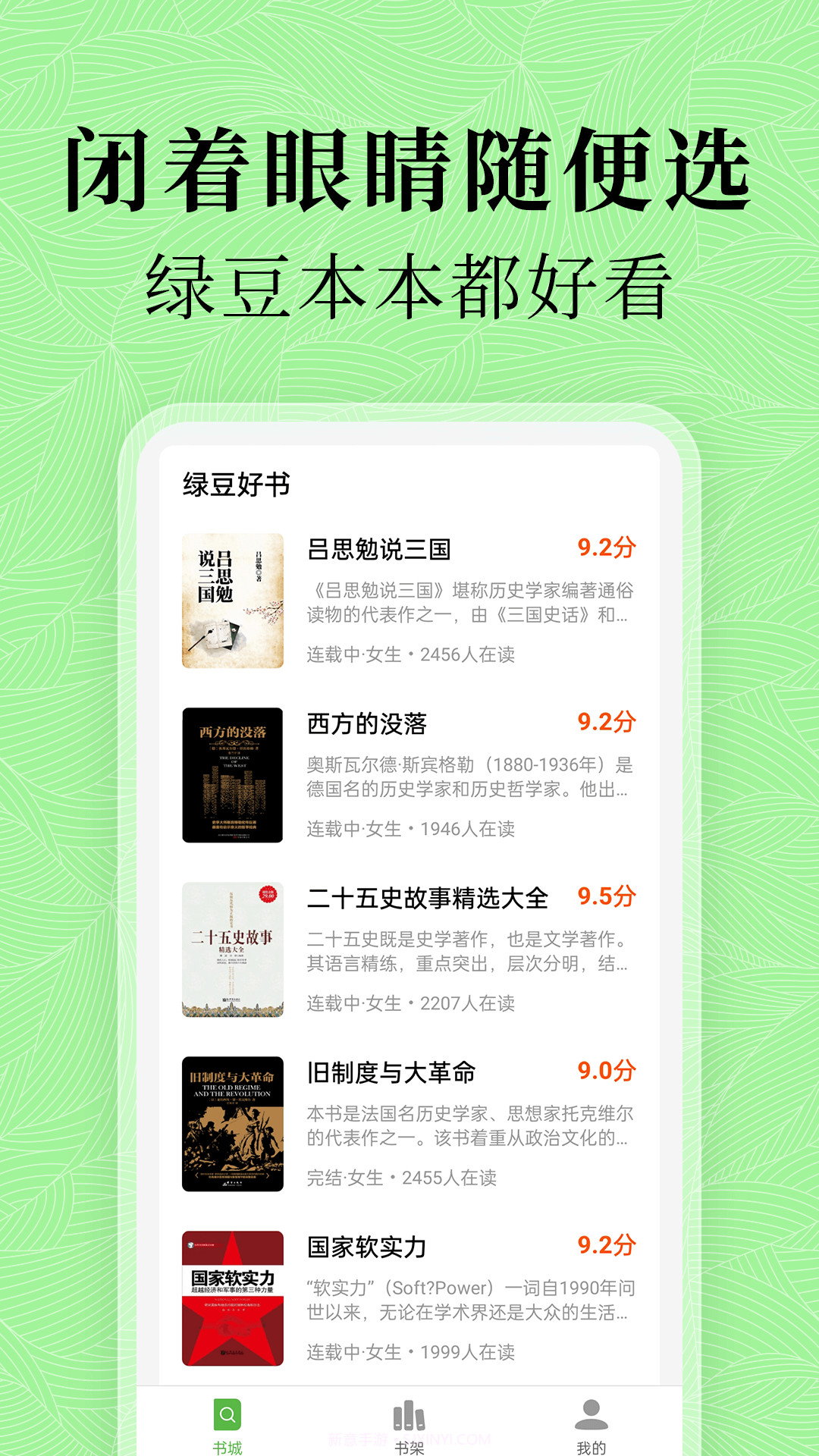 绿豆免费小说截图1 绿豆免费小说截图1