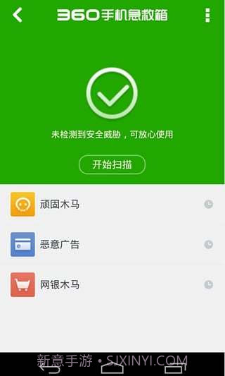 360手机急救箱截图4