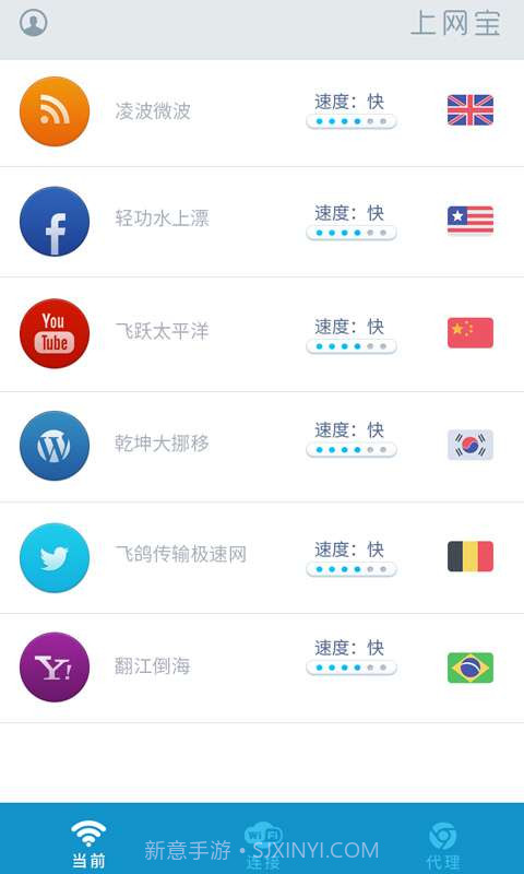 上网宝截图1 上网宝截图1