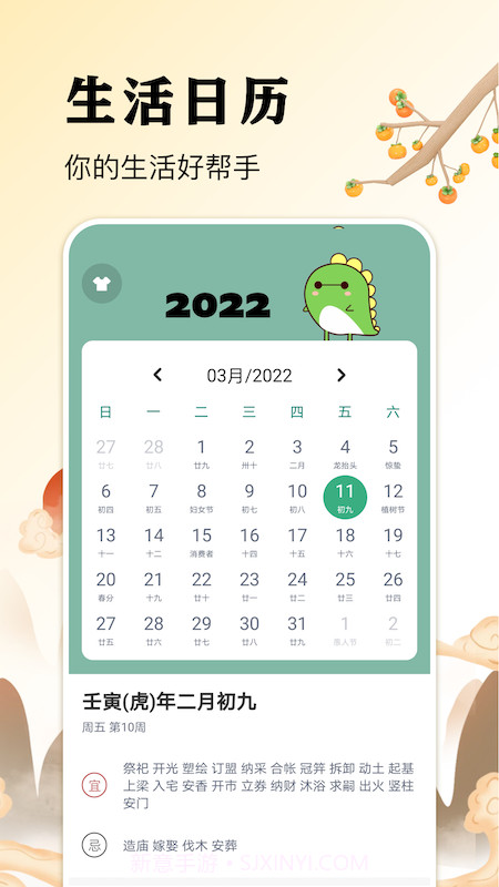 万日历助手截图2 万日历助手截图2