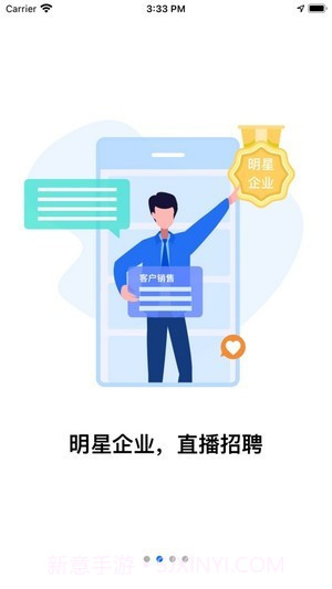 入职吧截图4