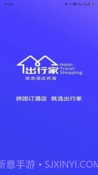 出行家旅行截图1