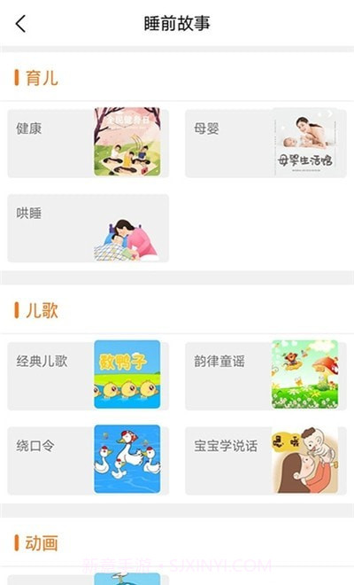 儿童故事梦幻世界截图2 儿童故事梦幻世界截图2