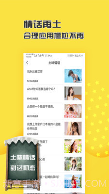 恋爱聊天话术库截图4 恋爱聊天话术库截图4