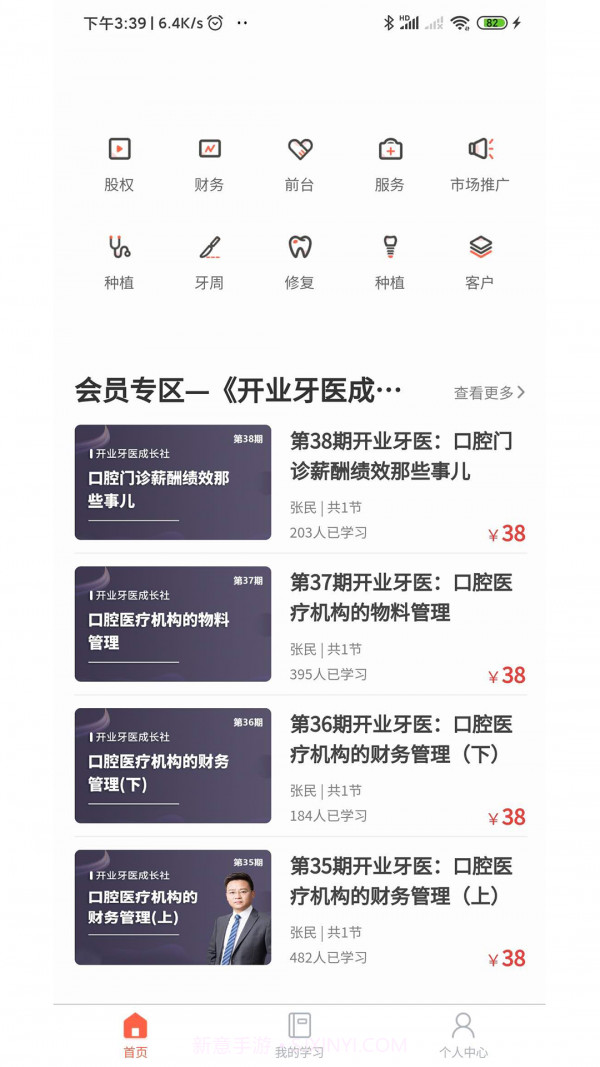 中齿云教育截图2