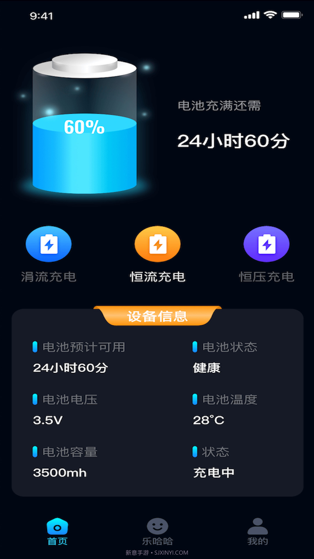 充电乐哈哈截图3 充电乐哈哈截图3