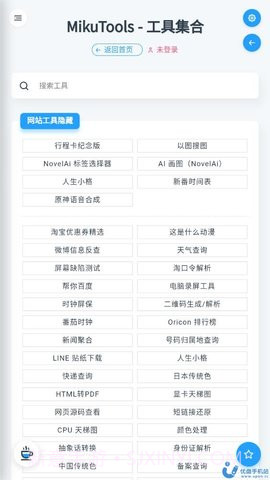 MikuTools原神语音包截图2 MikuTools原神语音包截图2