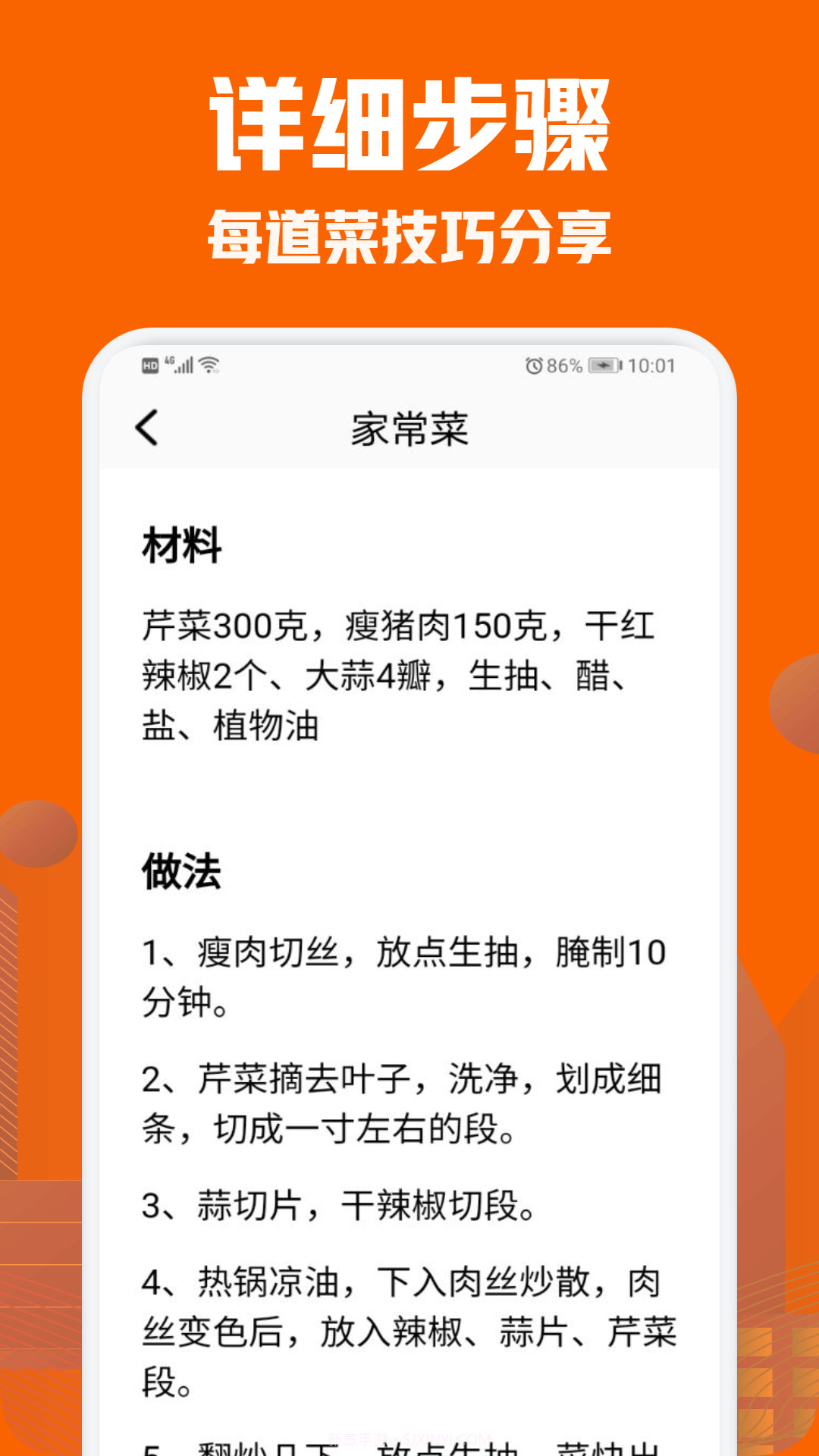 美食菜谱小屋截图3