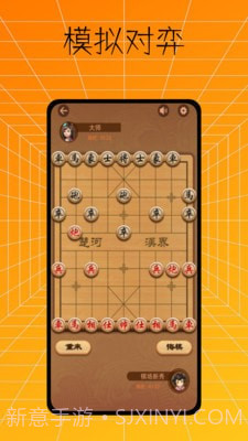中国象棋入门教程截图3