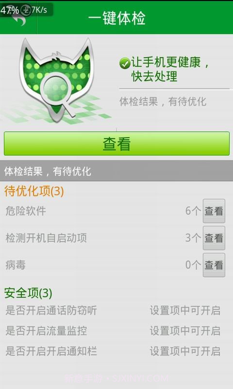 云狐卫士截图2 云狐卫士截图2