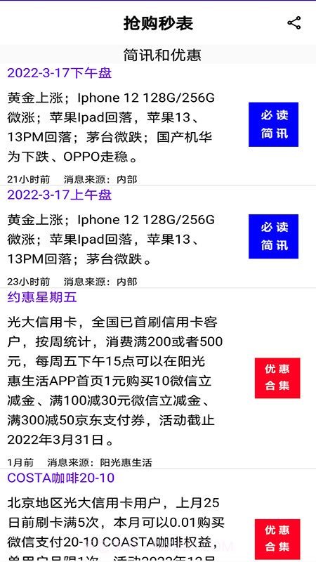 抢购秒表截图2 抢购秒表截图2