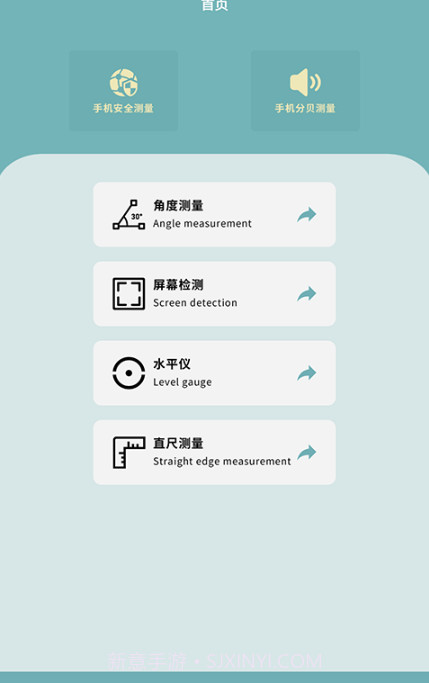 手机测量仪器截图2