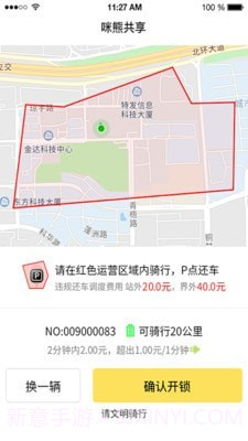 咪熊共享v1.3.0截图2