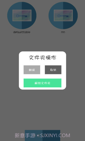 图片锁截图3 图片锁截图3