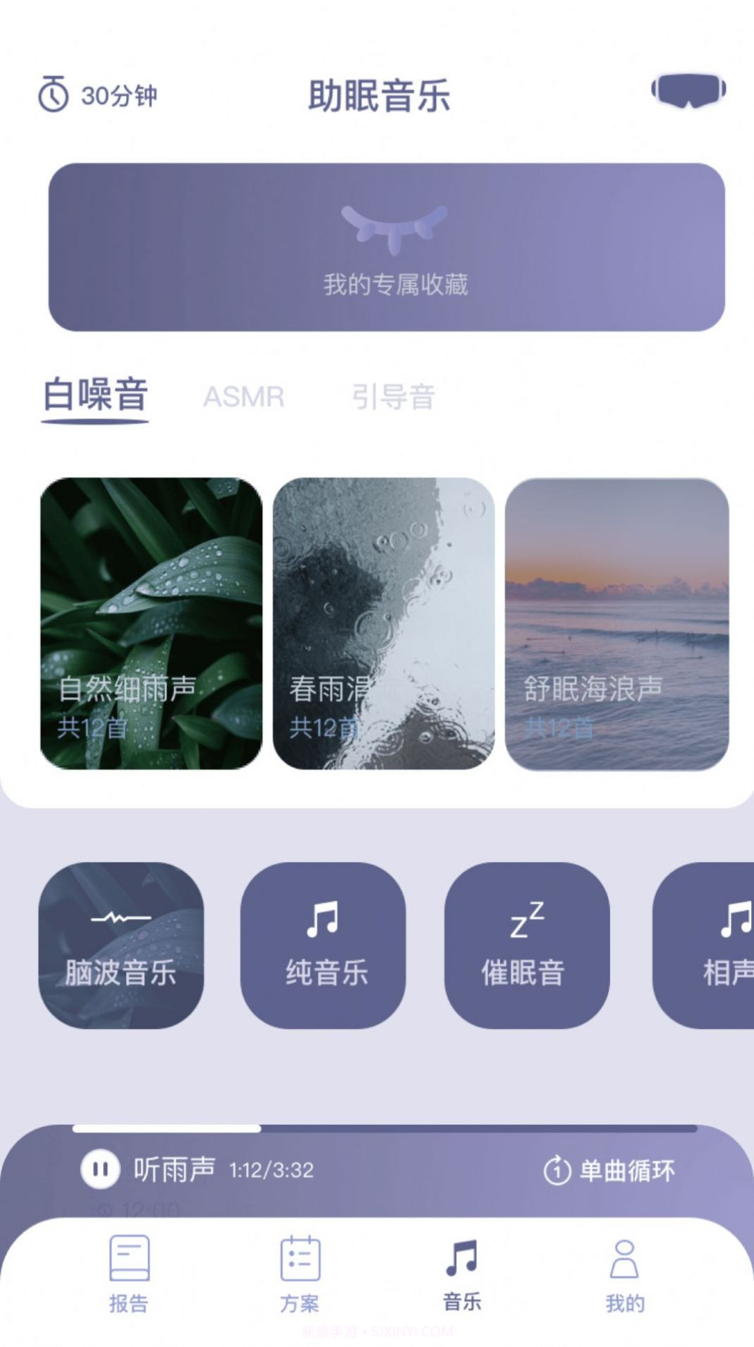 Easleep睡眠工场截图3