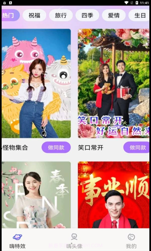 嗨特效截图1 嗨特效截图1