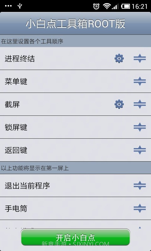 超级小白点截图2 超级小白点截图2