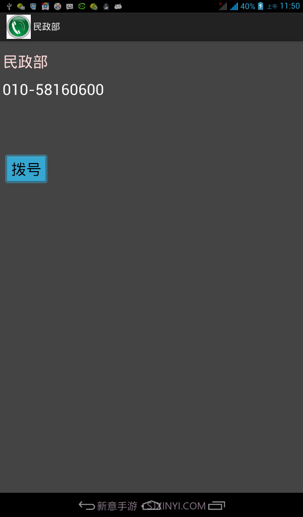 安卓常用电话号码大全截图3