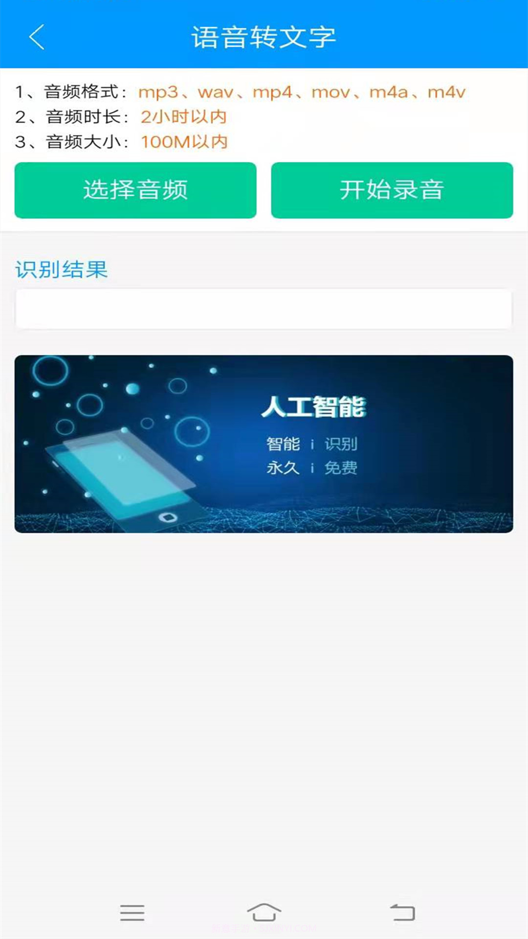 智云快转文字转语音朗读截图3