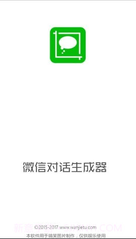微信对话生成器免费版截图3 微信对话生成器免费版截图3