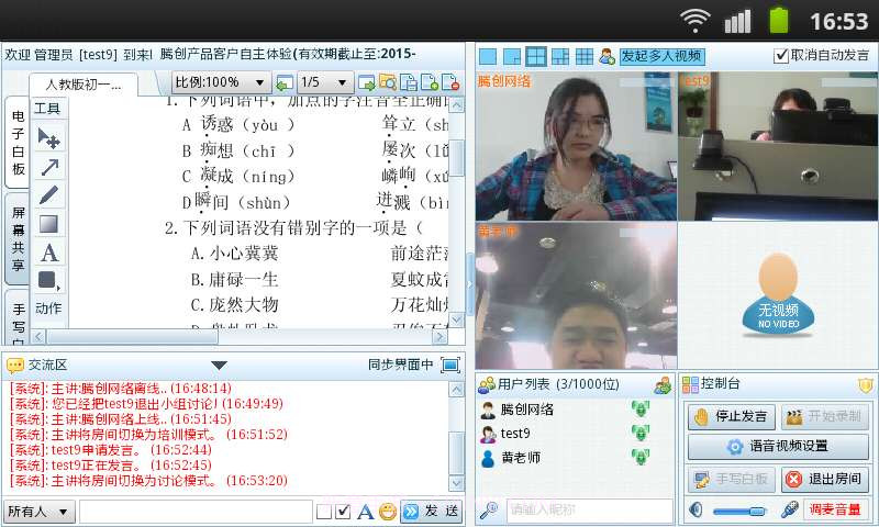 腾创手机视频会议截图3 腾创手机视频会议截图3