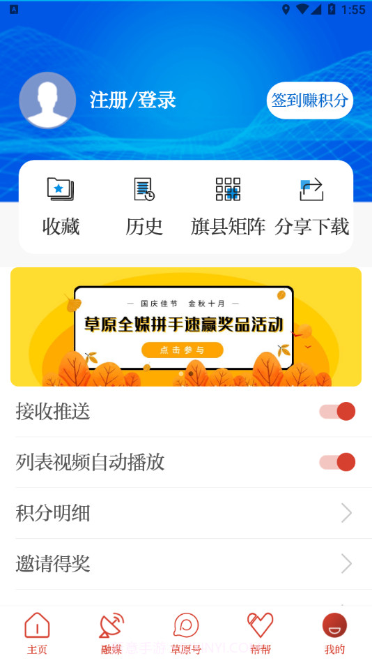 草原全媒截图5 草原全媒截图5