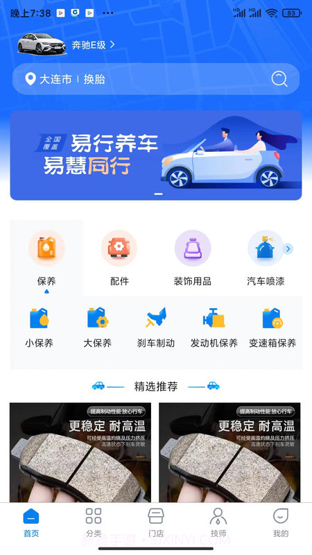 易行养车截图2 易行养车截图2