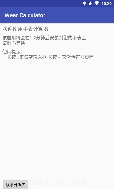 手表计算器截图1