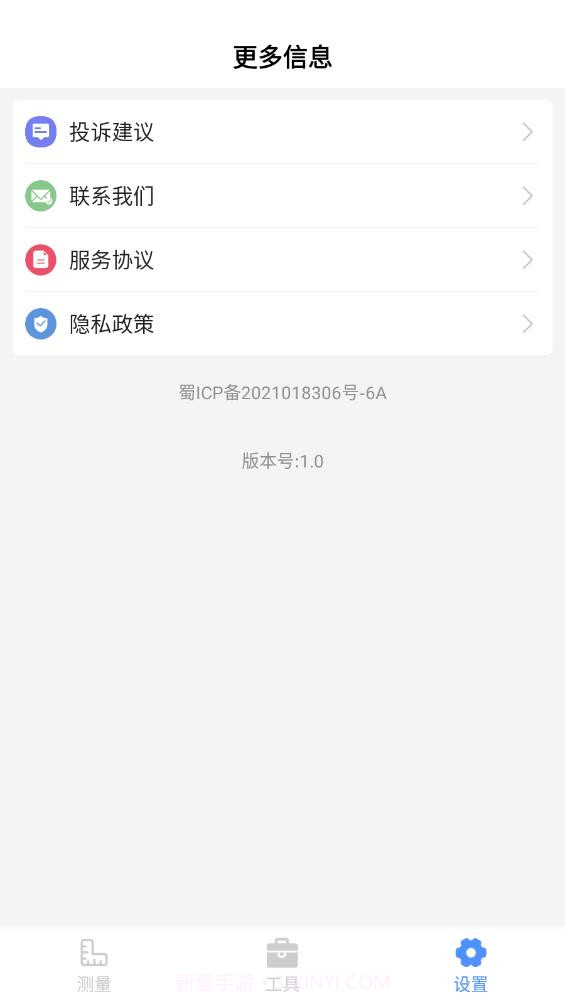 全能测量王截图3 全能测量王截图3